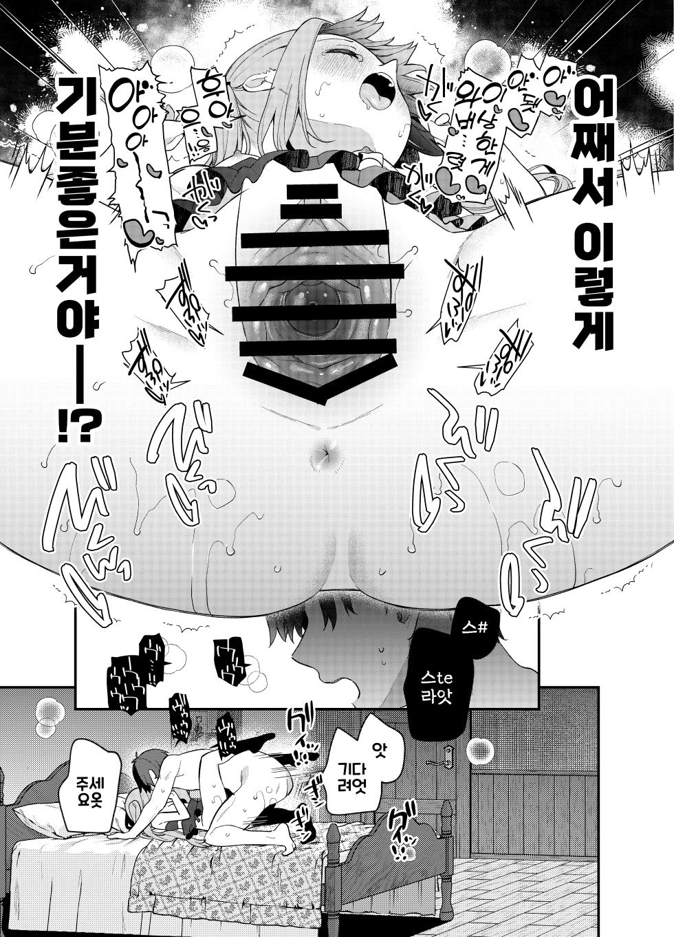 [Cocoa Holic (Yuizaki Kazuya)] Tensai Shireijutsushi Sphere-chan no Junan | 천재사령술사 스피아쨩의 저주 [Korean] [Digital] - Page 20