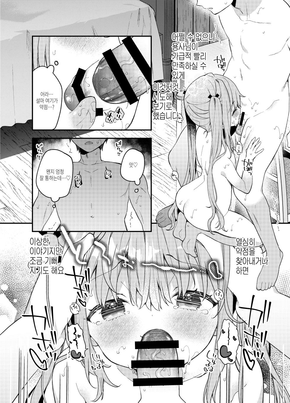 [Cocoa Holic (Yuizaki Kazuya)] Tensai Shireijutsushi Sphere-chan no Junan | 천재사령술사 스피아쨩의 저주 [Korean] [Digital] - Page 27