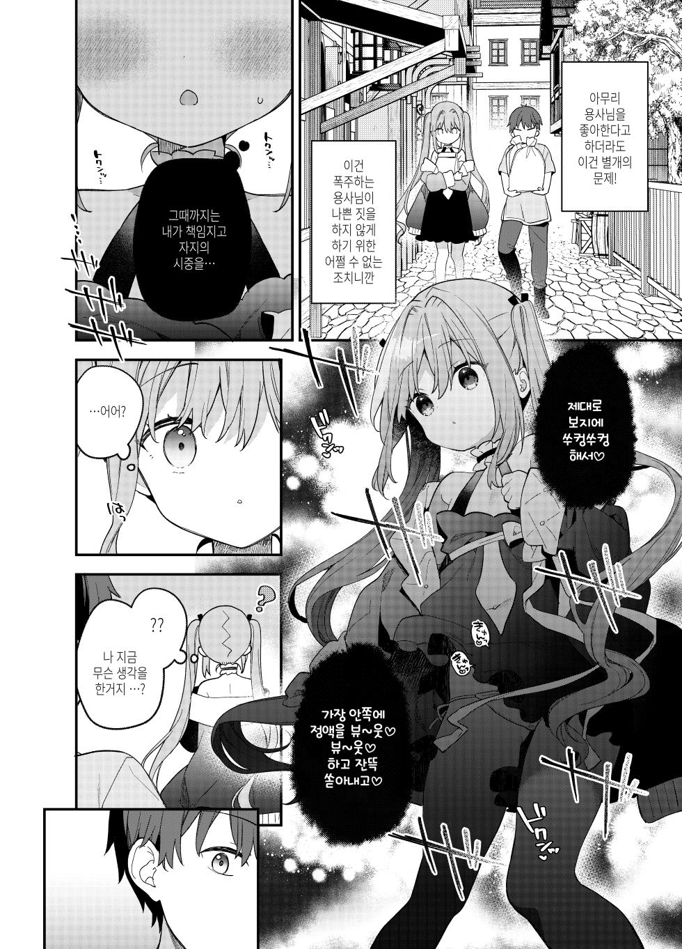 [Cocoa Holic (Yuizaki Kazuya)] Tensai Shireijutsushi Sphere-chan no Junan | 천재사령술사 스피아쨩의 저주 [Korean] [Digital] - Page 31