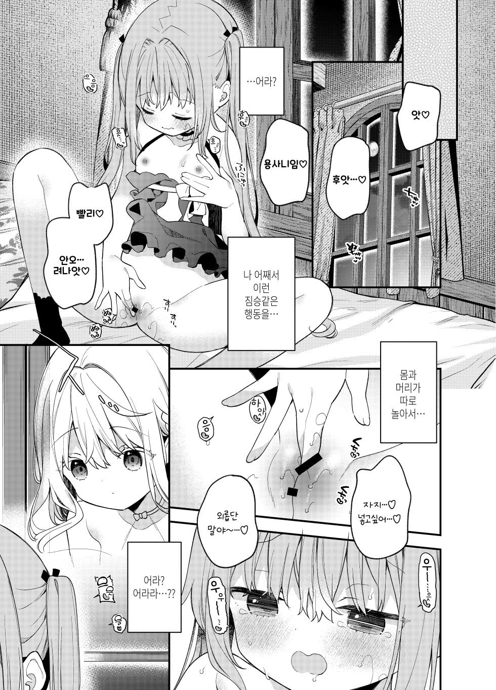 [Cocoa Holic (Yuizaki Kazuya)] Tensai Shireijutsushi Sphere-chan no Junan | 천재사령술사 스피아쨩의 저주 [Korean] [Digital] - Page 32