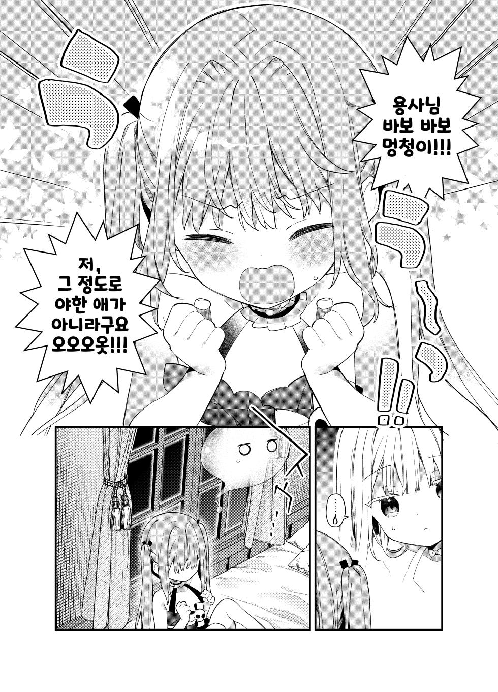 [Cocoa Holic (Yuizaki Kazuya)] Tensai Shireijutsushi Sphere-chan no Junan | 천재사령술사 스피아쨩의 저주 [Korean] [Digital] - Page 37