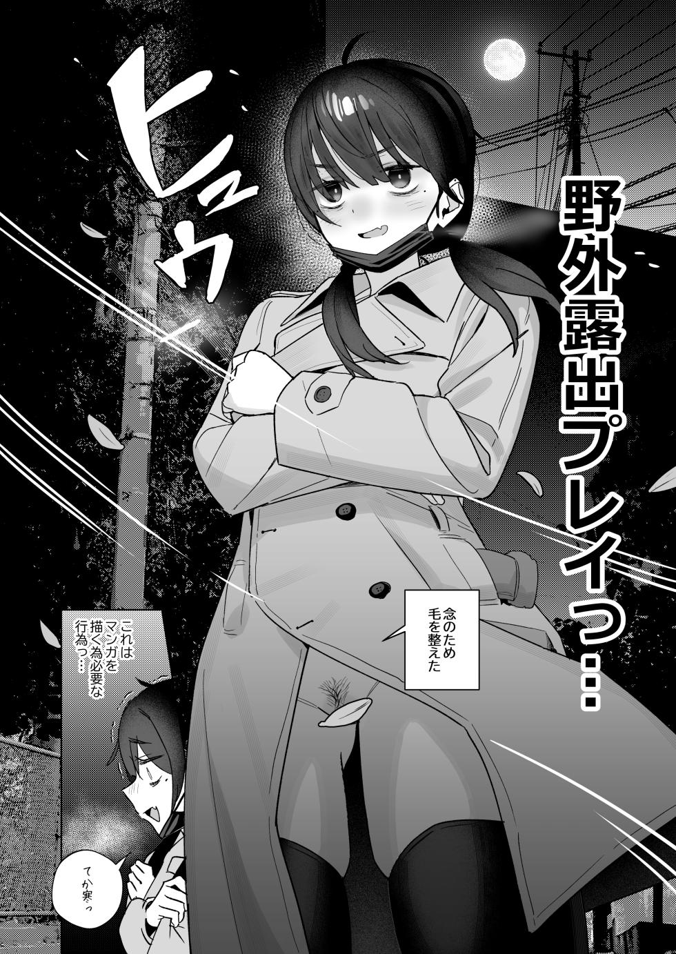 [kokumaro soymilk (Auman Zureedus)] "Hihou" Doujin Sakka Wai Shimekiri Mae demo Onanie ga Yameraren Wara [Digital] - Page 23