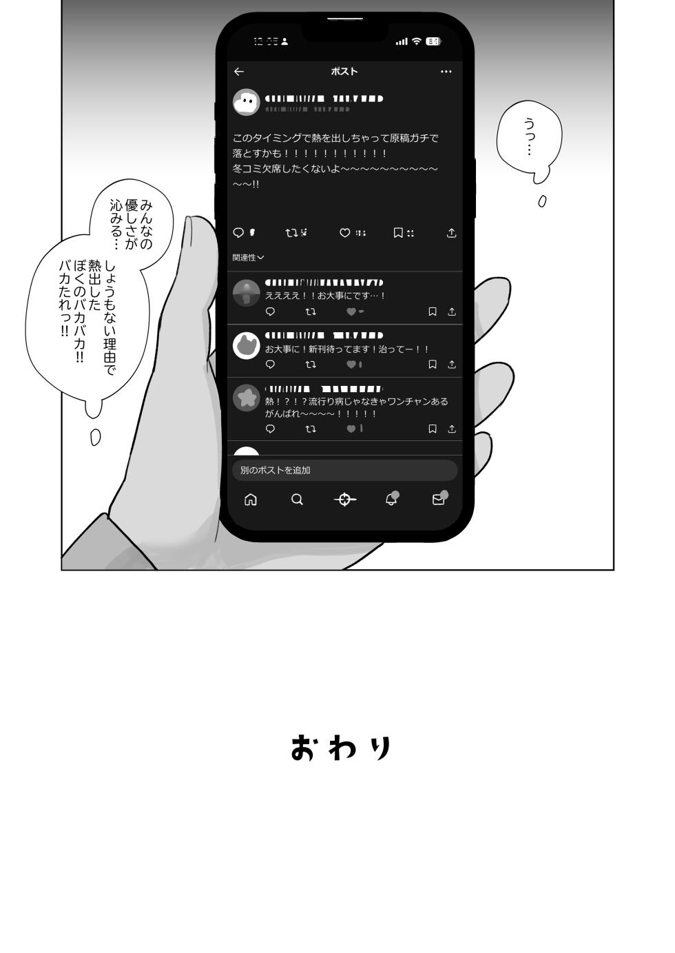 [kokumaro soymilk (Auman Zureedus)] "Hihou" Doujin Sakka Wai Shimekiri Mae demo Onanie ga Yameraren Wara [Digital] - Page 36