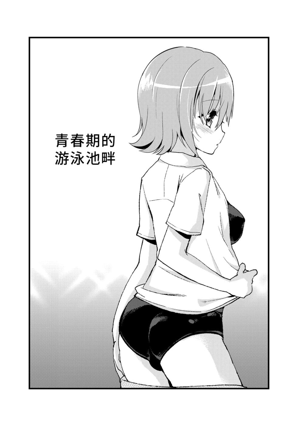 [Oshiruko Kan (Piririnegi)] Erect Girl Shishunki Poolside | 勃起女孩 青春期的游泳池畔 [Chinese] [漢化組漢化組] [Digital] - Page 4