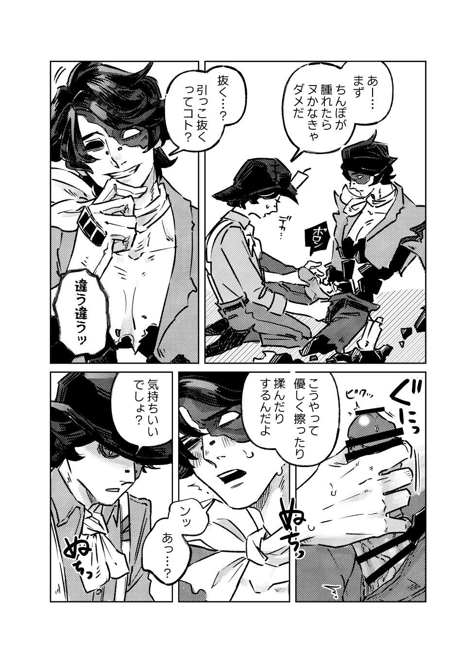 [Oginginseisakusho(Ogin)] Muchimuchinokane [IdentityV][Digital] - Page 7