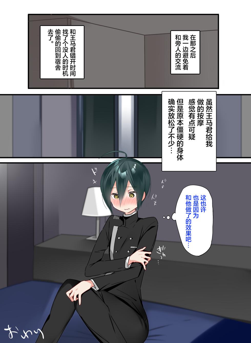 [nyotayohu] Color Manga (New Danganronpa V3)[Chinese][贱兔汉化组] - Page 26