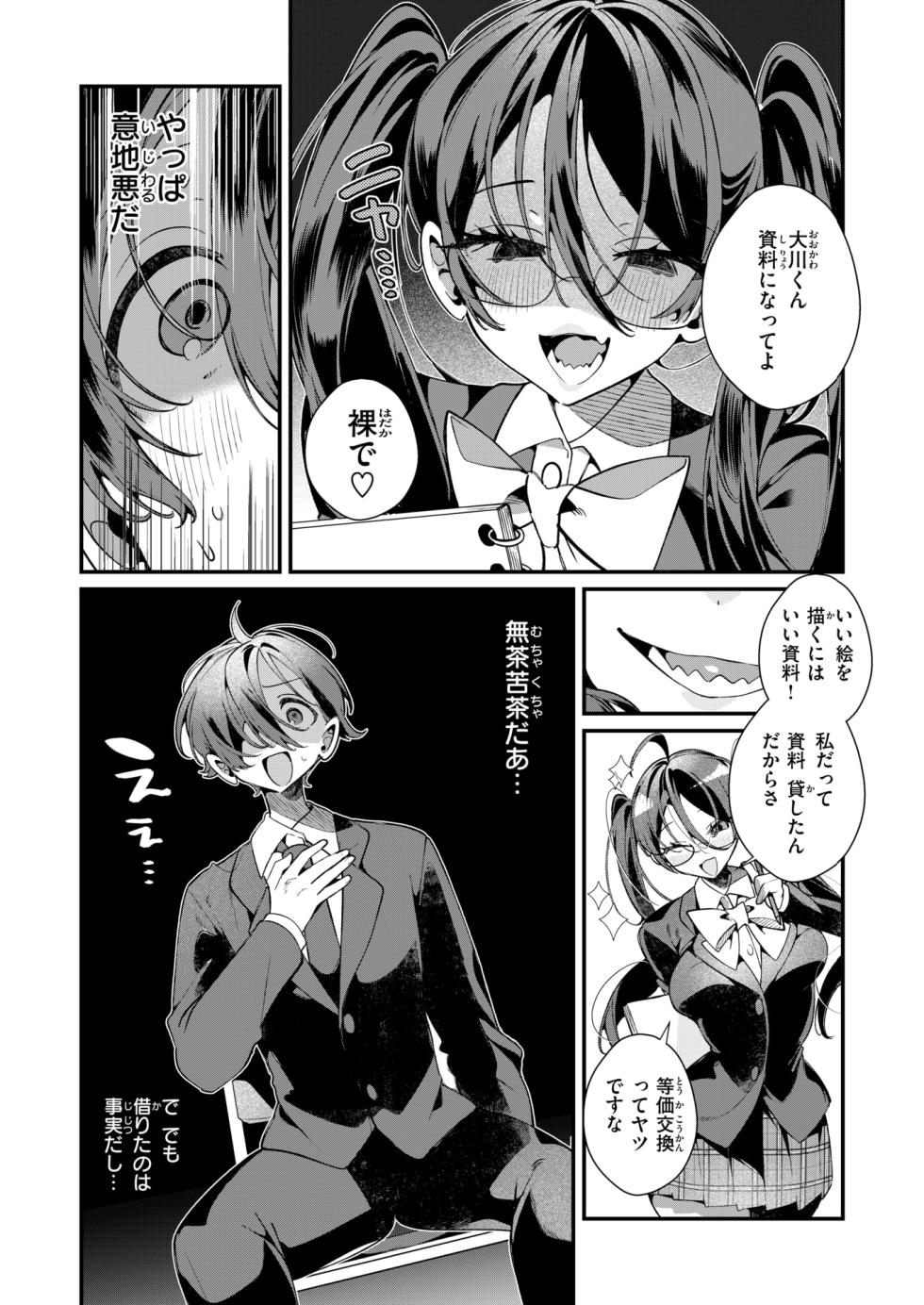 COMIC Kairakuten BEAST 2026-03 [Digital] - Page 39