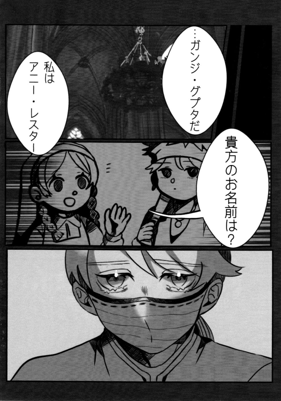 [Hoshikuzutowaltz(Yoda)] Daylily [IdentityV] - Page 5