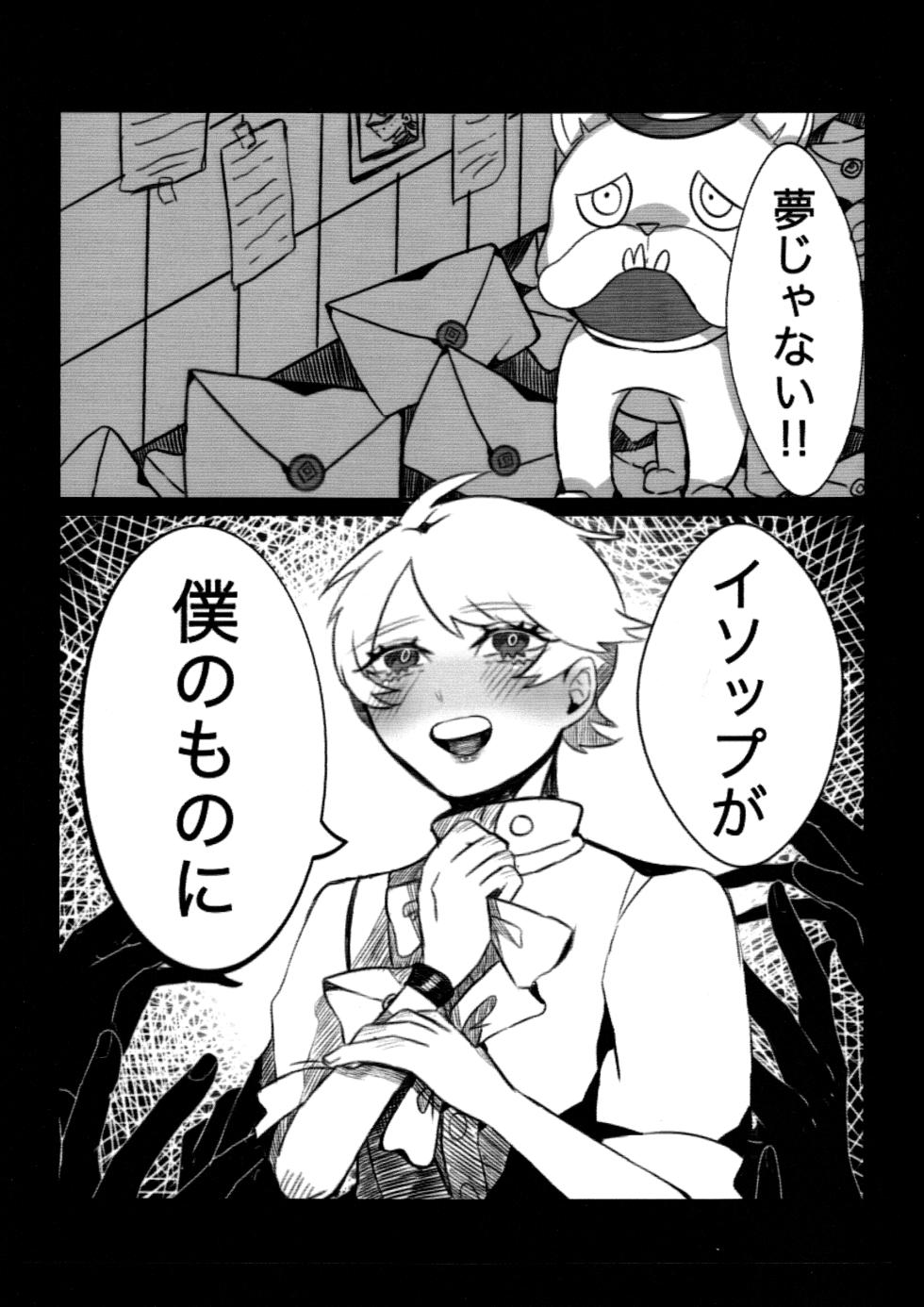 [Hoshikuzutowaltz(Yoda)] Daylily [IdentityV] - Page 18