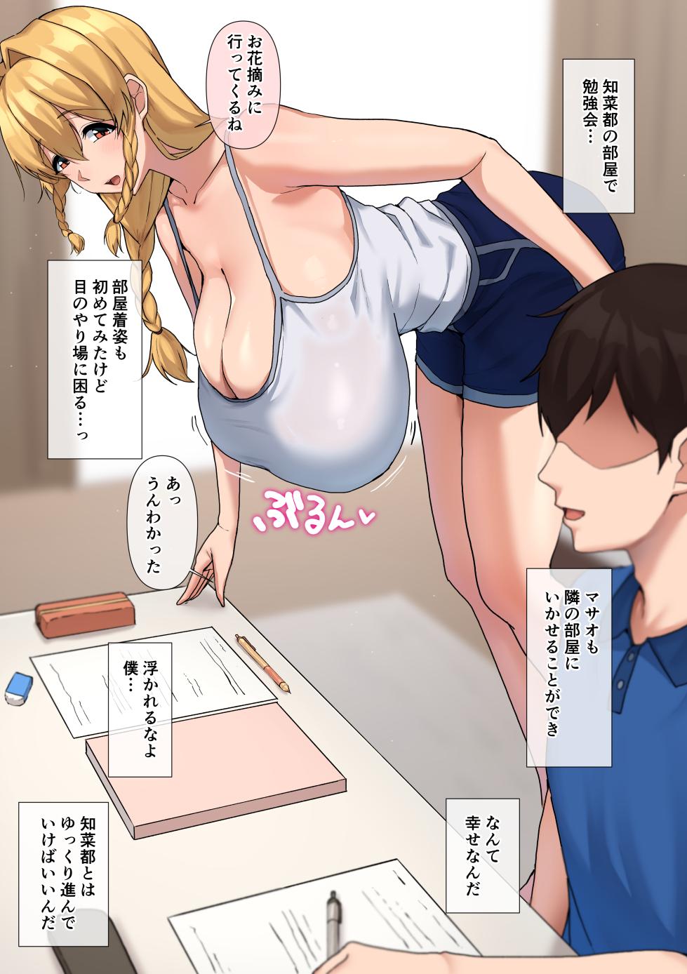 [ドライアス一世] 無知すぎた彼女は…♥ - Page 8