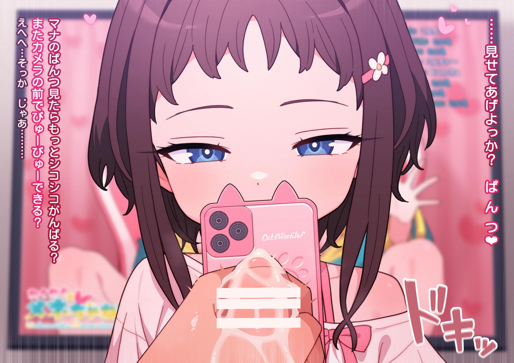 [Robo Mikan] Yuuwaku ❤ Mana Channel 1 (Onanie Satsuei / Pantsu Minuki) - Page 17