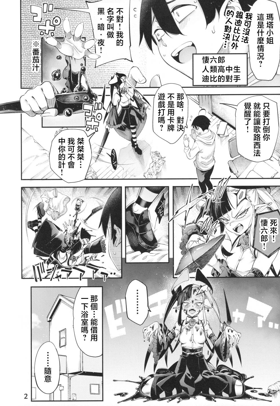 (C107) [Sourou Yarou A-Team (Tarakan)] Gome Debby Yamada Hen (Debby the Corsifa wa Makezugirai) [Chinese] - Page 3
