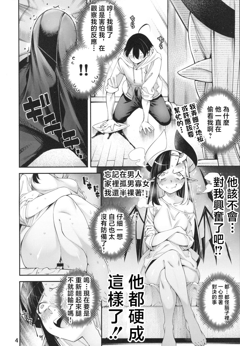 (C107) [Sourou Yarou A-Team (Tarakan)] Gome Debby Yamada Hen (Debby the Corsifa wa Makezugirai) [Chinese] - Page 5