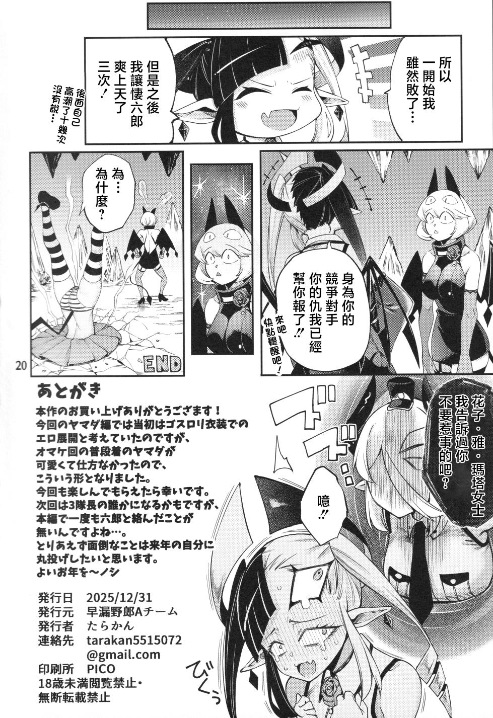 (C107) [Sourou Yarou A-Team (Tarakan)] Gome Debby Yamada Hen (Debby the Corsifa wa Makezugirai) [Chinese] - Page 21