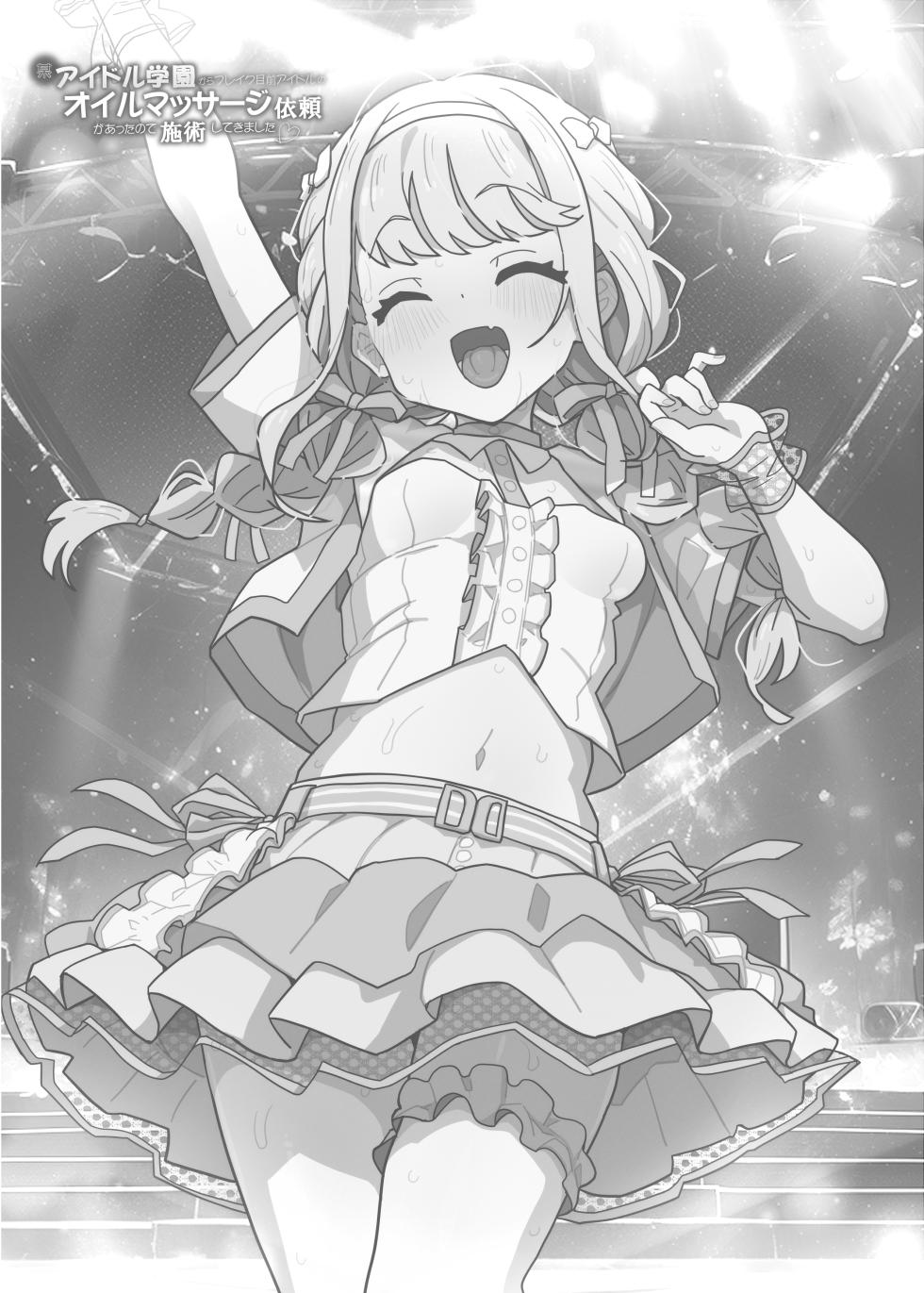 [Eclipse (Various)] Bou Idol Gakuen kara Break Mokuzen Idol no Oil Massage Irai ga Atta no de Shijutsu Shite Kimashita (Gakuen iDOLM@STER) [Chinese] [Digital] - Page 12