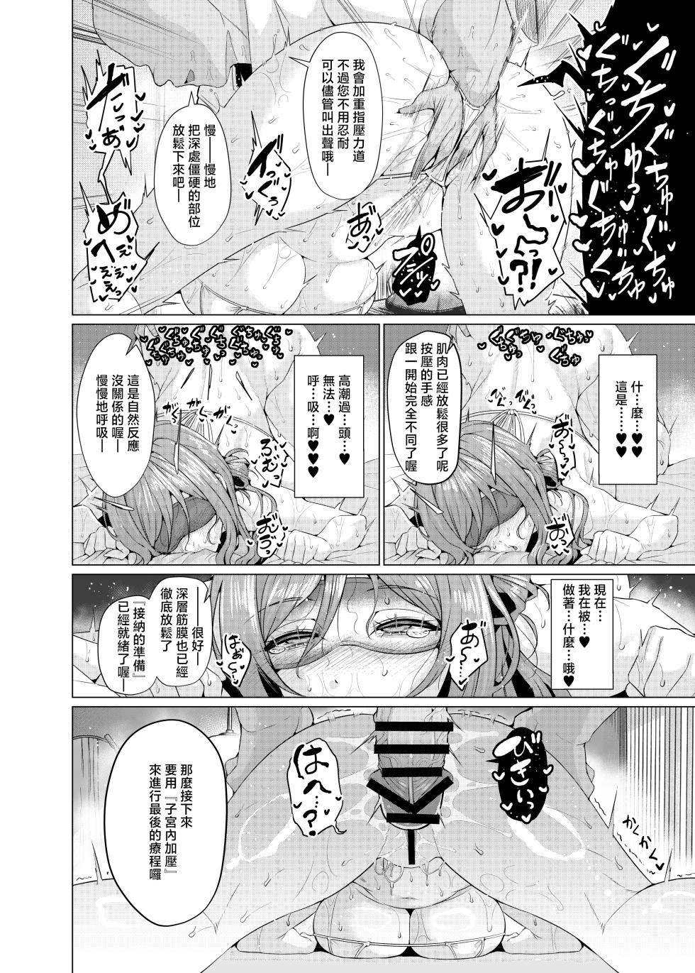 [Eclipse (Various)] Bou Idol Gakuen kara Break Mokuzen Idol no Oil Massage Irai ga Atta no de Shijutsu Shite Kimashita (Gakuen iDOLM@STER) [Chinese] [Digital] - Page 15