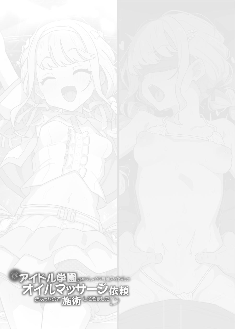 [Eclipse (Various)] Bou Idol Gakuen kara Break Mokuzen Idol no Oil Massage Irai ga Atta no de Shijutsu Shite Kimashita (Gakuen iDOLM@STER) [Chinese] [Digital] - Page 24