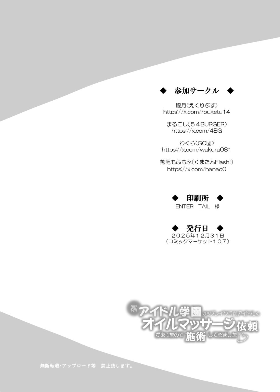 [Eclipse (Various)] Bou Idol Gakuen kara Break Mokuzen Idol no Oil Massage Irai ga Atta no de Shijutsu Shite Kimashita (Gakuen iDOLM@STER) [Chinese] [Digital] - Page 25