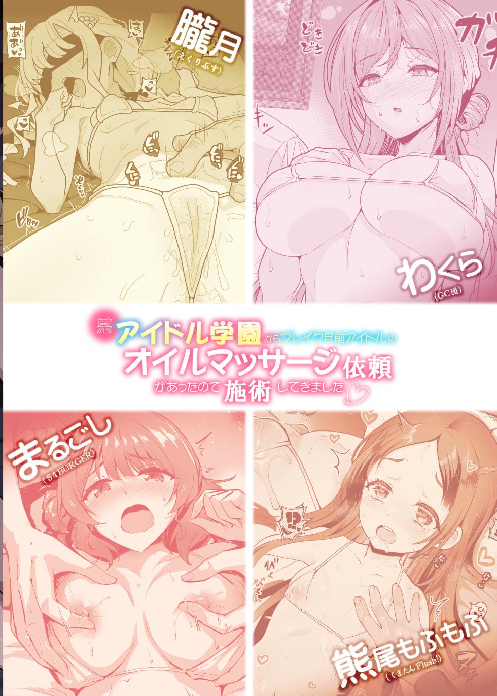 [Eclipse (Various)] Bou Idol Gakuen kara Break Mokuzen Idol no Oil Massage Irai ga Atta no de Shijutsu Shite Kimashita (Gakuen iDOLM@STER) [Chinese] [Digital] - Page 26