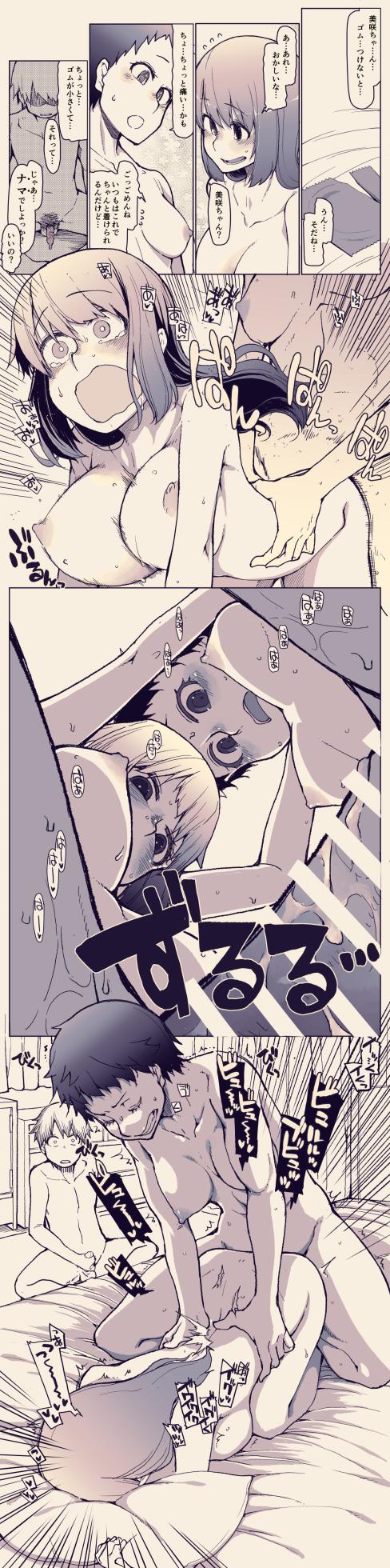 [Ryo] Kanojo ga Futanari ni NTR Sareru Hanashi - Page 4