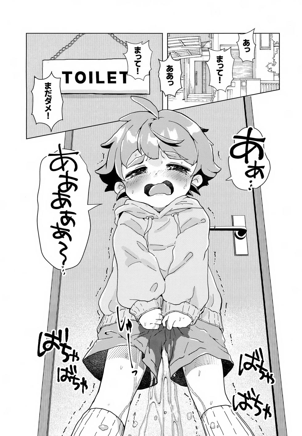 (ShotaFes 21) [Kobudashiya (Konbudashi)] Omorashi Nante Shite Nai Mon!! - Page 3