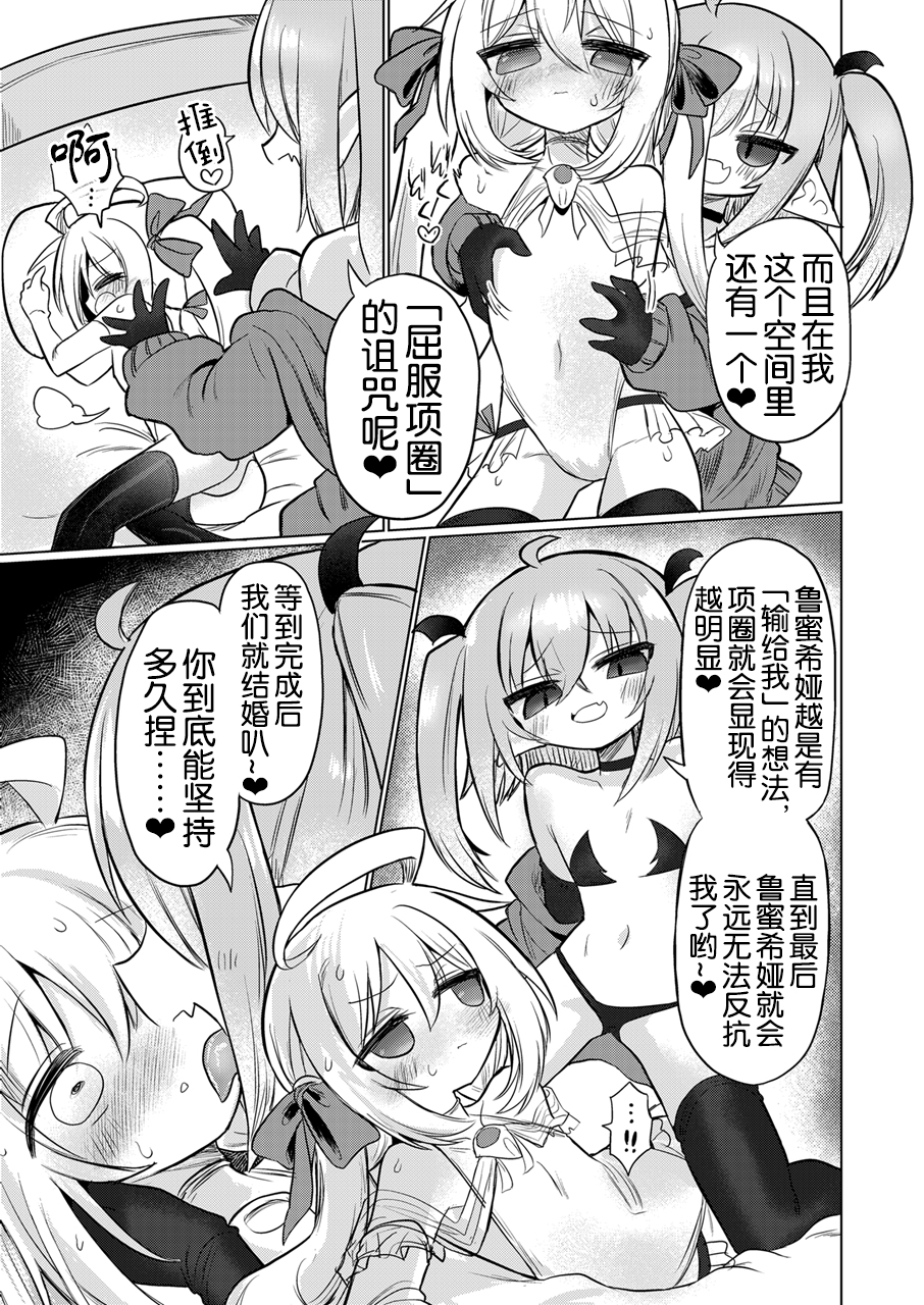[Shadan Katsudoh (Kyuusuikei)] Onna Inma to Oshioki Sex Gokko Shichao!! - Succubus x Magical Girl: Naughty Sex Punishment Play!! [Chinese] [奢侈的彩凤个人汉化] [Digital] - Page 11