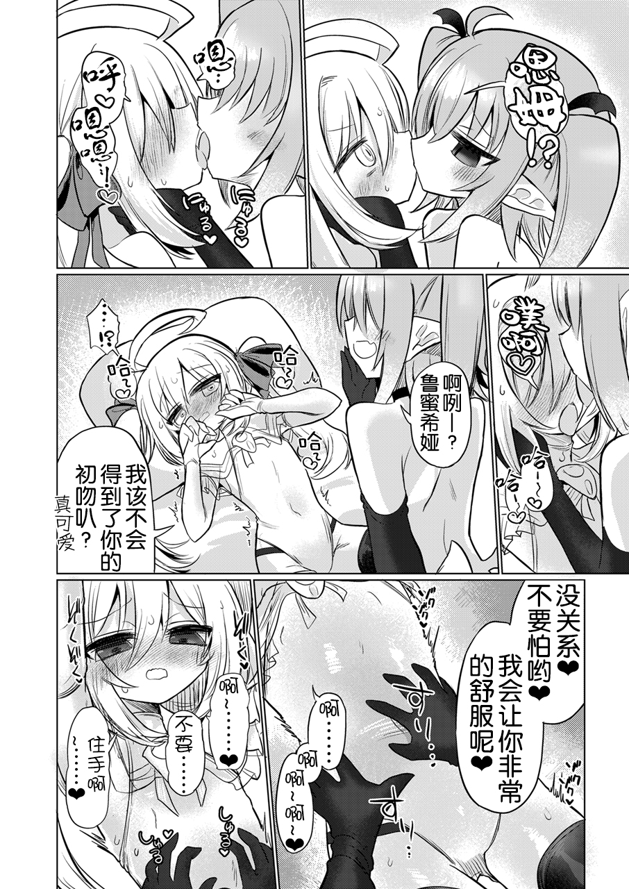 [Shadan Katsudoh (Kyuusuikei)] Onna Inma to Oshioki Sex Gokko Shichao!! - Succubus x Magical Girl: Naughty Sex Punishment Play!! [Chinese] [奢侈的彩凤个人汉化] [Digital] - Page 12