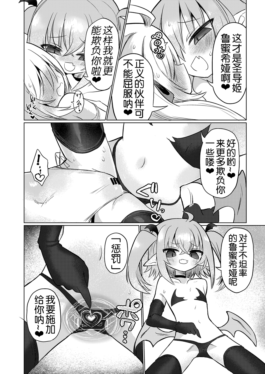 [Shadan Katsudoh (Kyuusuikei)] Onna Inma to Oshioki Sex Gokko Shichao!! - Succubus x Magical Girl: Naughty Sex Punishment Play!! [Chinese] [奢侈的彩凤个人汉化] [Digital] - Page 20