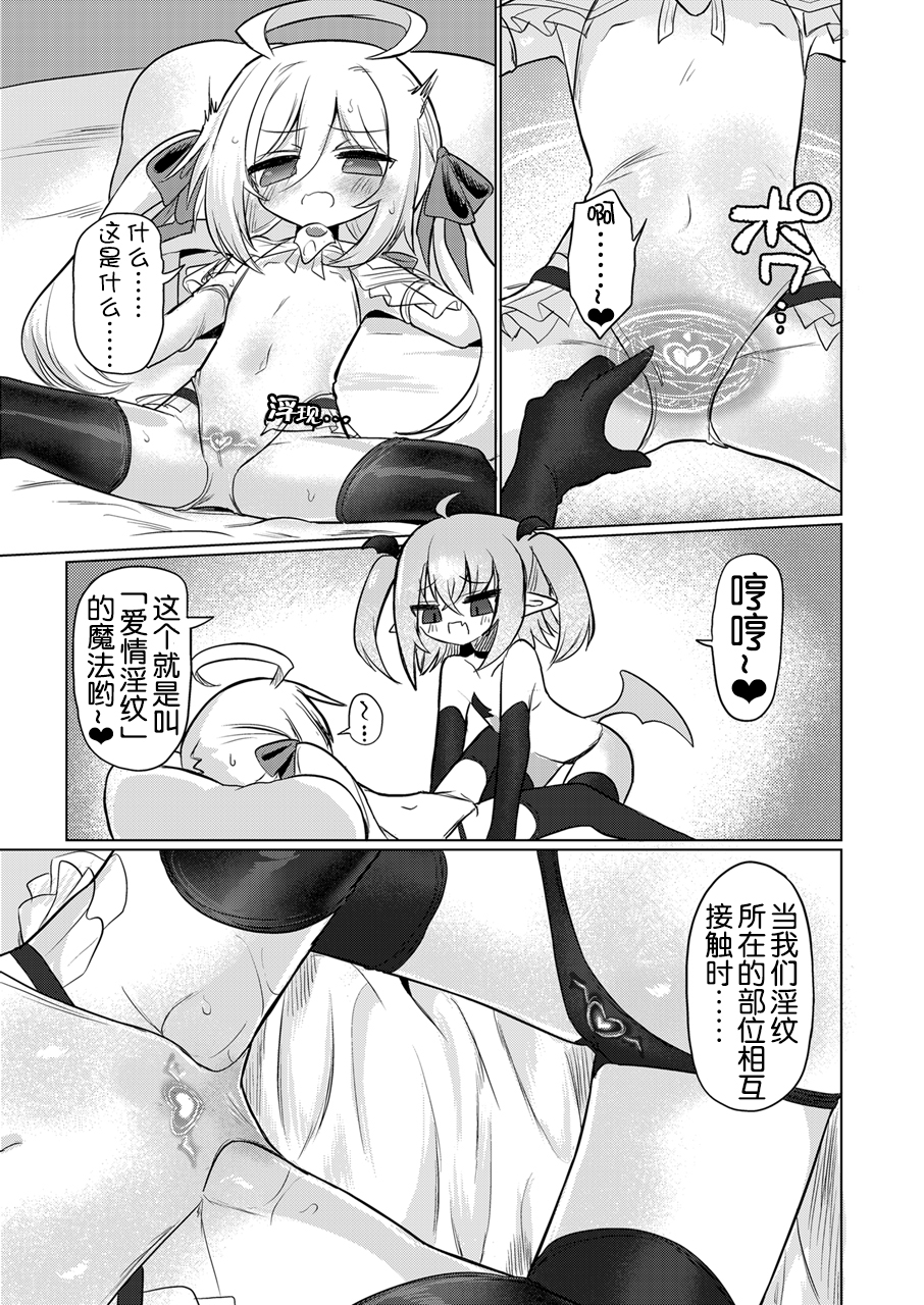[Shadan Katsudoh (Kyuusuikei)] Onna Inma to Oshioki Sex Gokko Shichao!! - Succubus x Magical Girl: Naughty Sex Punishment Play!! [奢侈的彩凤个人汉化] - Page 21