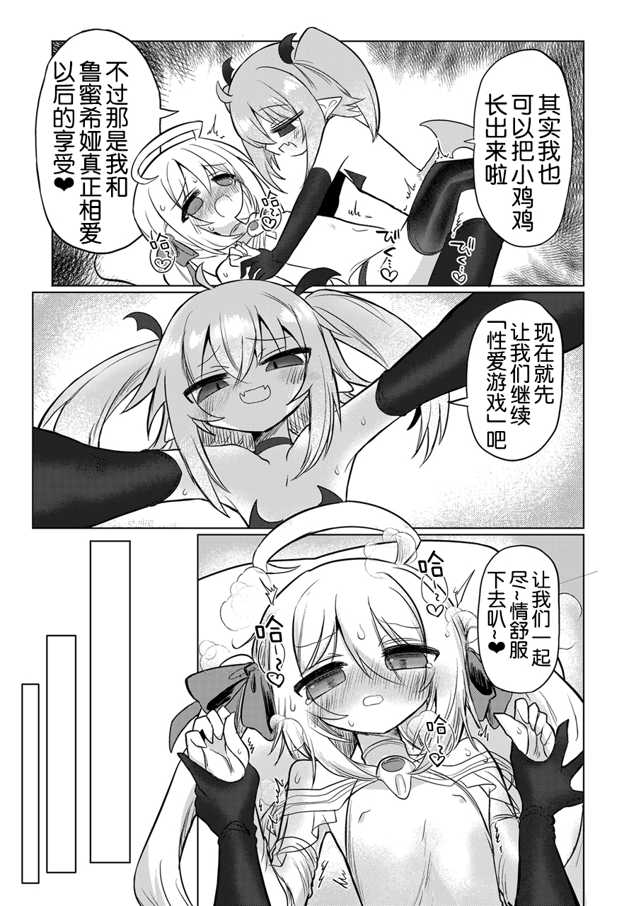 [Shadan Katsudoh (Kyuusuikei)] Onna Inma to Oshioki Sex Gokko Shichao!! - Succubus x Magical Girl: Naughty Sex Punishment Play!! [奢侈的彩凤个人汉化] - Page 23