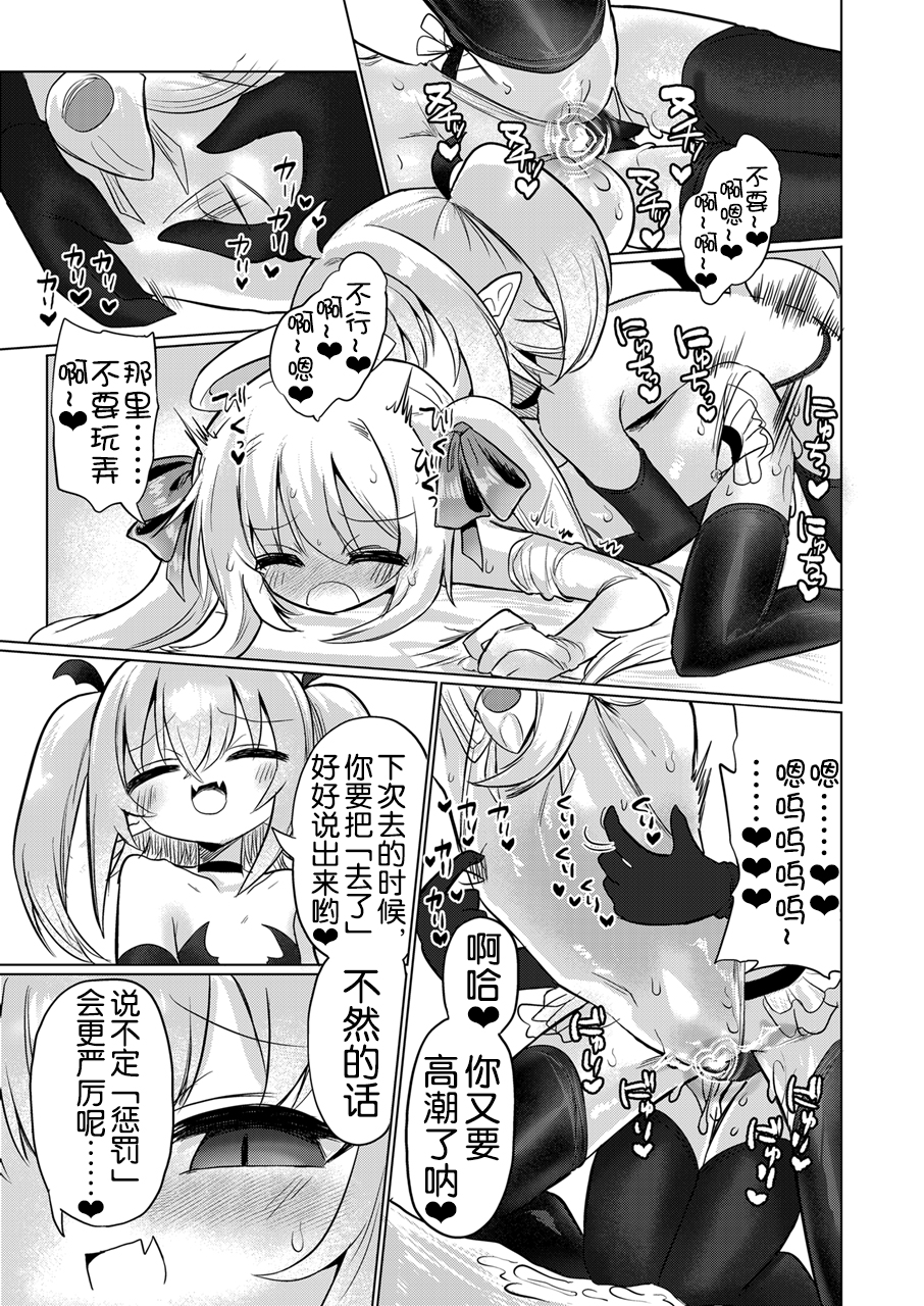 [Shadan Katsudoh (Kyuusuikei)] Onna Inma to Oshioki Sex Gokko Shichao!! - Succubus x Magical Girl: Naughty Sex Punishment Play!! [Chinese] [奢侈的彩凤个人汉化] [Digital] - Page 27