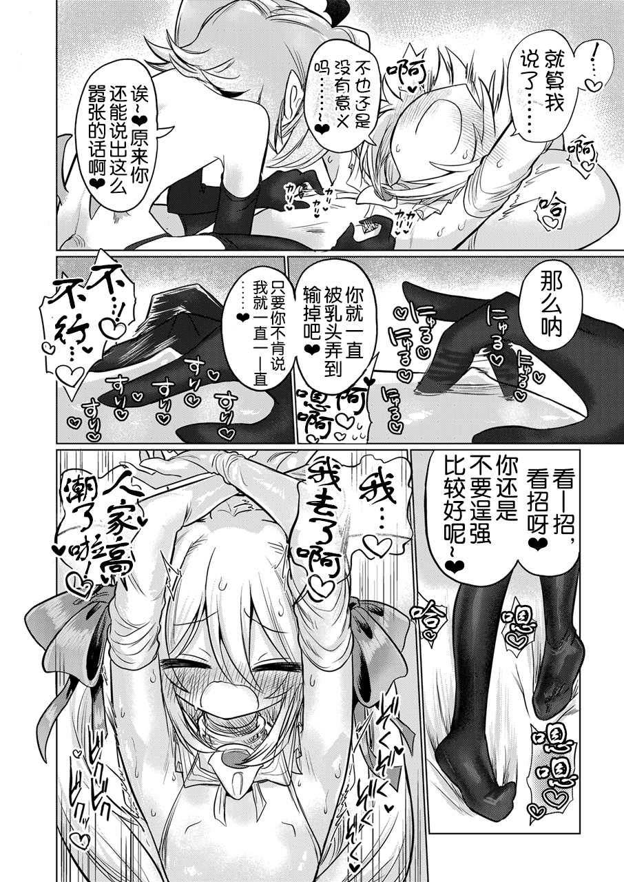 [Shadan Katsudoh (Kyuusuikei)] Onna Inma to Oshioki Sex Gokko Shichao!! - Succubus x Magical Girl: Naughty Sex Punishment Play!! [Chinese] [奢侈的彩凤个人汉化] [Digital] - Page 38