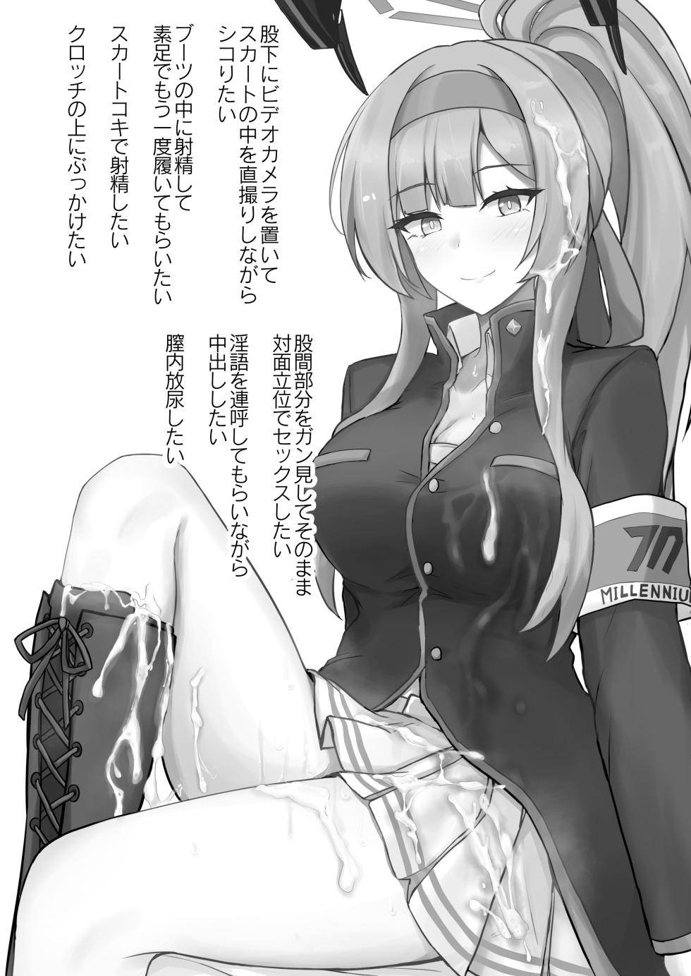 [白銀木犀 (ぽし)] ウタハでシコ生活 (ブルーアーカイブ) [DL版] - Page 2