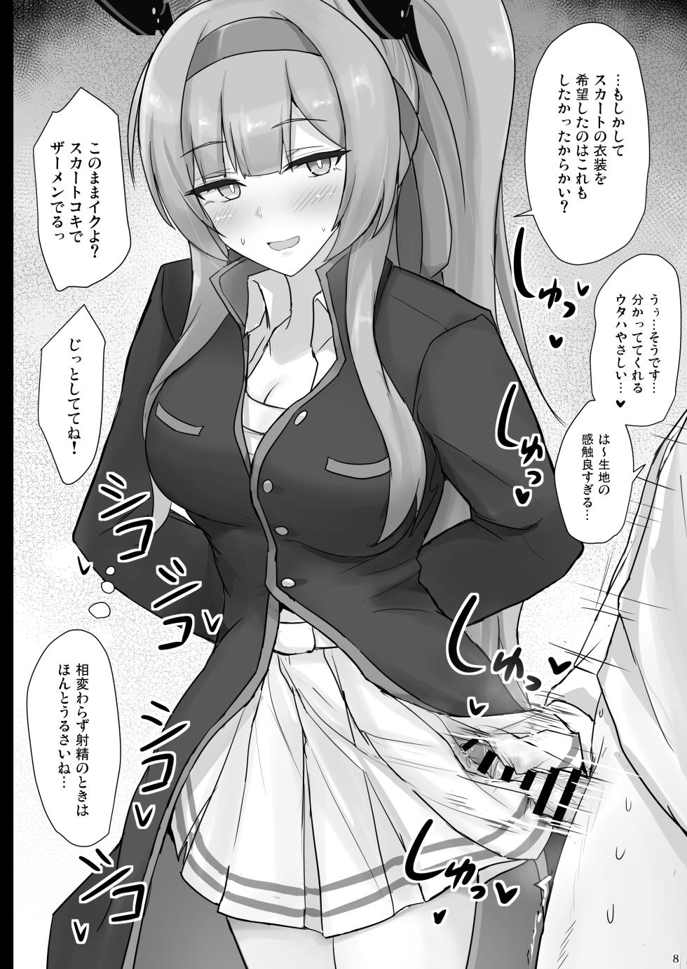 [白銀木犀 (ぽし)] ウタハでシコ生活 (ブルーアーカイブ) [DL版] - Page 7