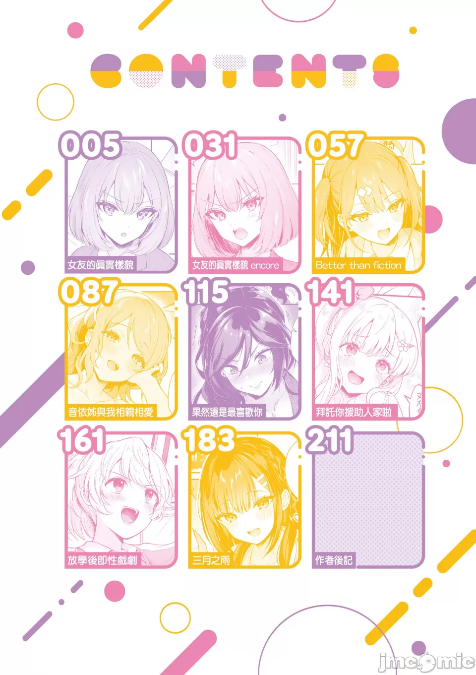 [真白しらこ] 彼女フェイス｜女友的真實樣貌 [中国翻訳] [無修正] [DL版] - Page 6