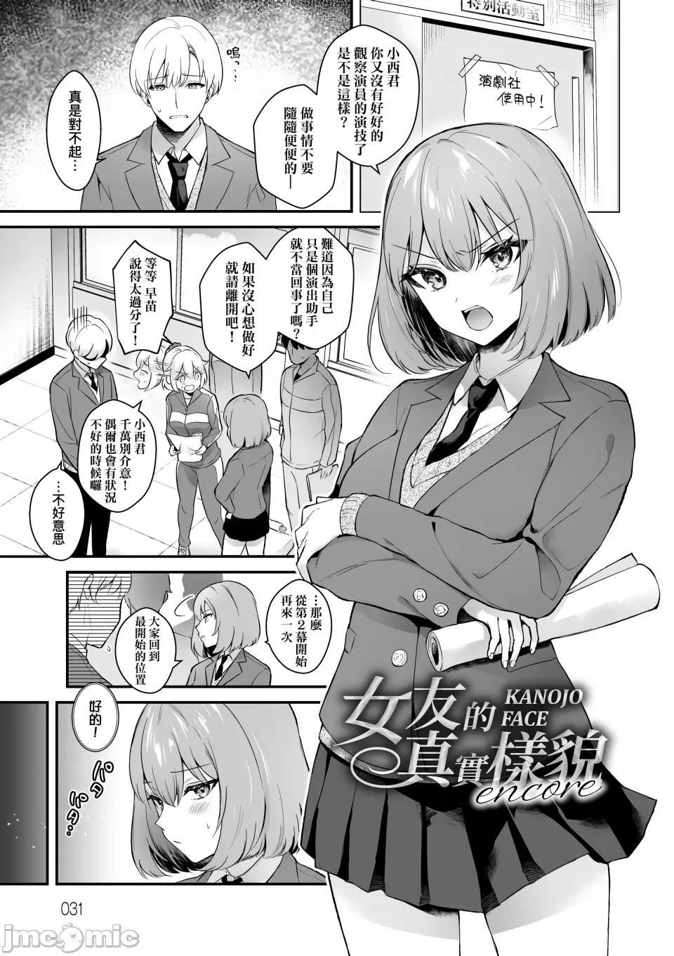 [真白しらこ] 彼女フェイス｜女友的真實樣貌 [中国翻訳] [無修正] [DL版] - Page 33