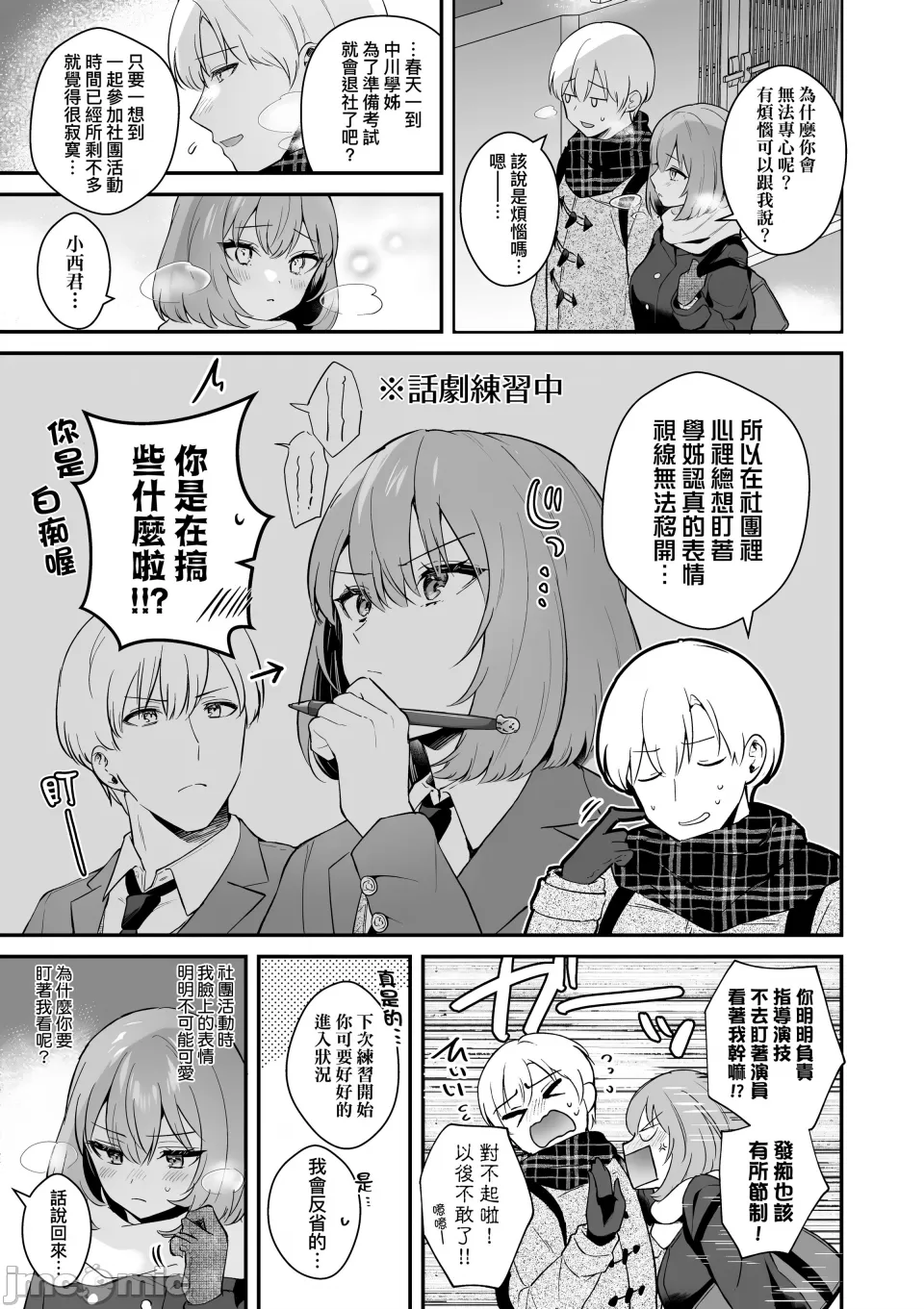 [真白しらこ] 彼女フェイス｜女友的真實樣貌 [中国翻訳] [無修正] [DL版] - Page 35