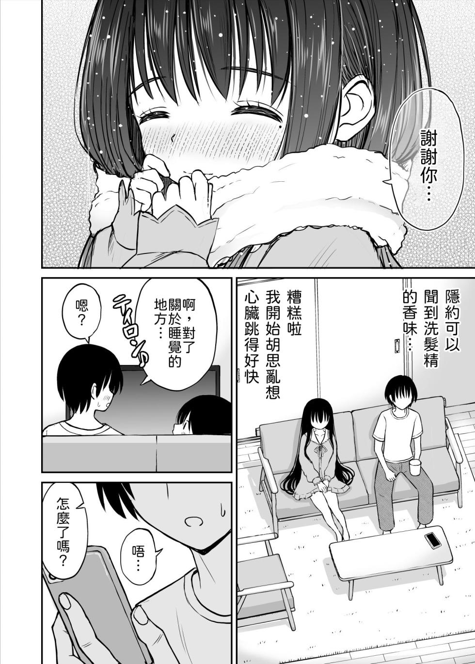 [Kotorakku] Ura Shuugaku Ryokou Nikki ~Seishun Dekinai Bokura no, Himitsu no Nihaku Mikka~ [Chinese] [山嵐个人汉化] - Page 17