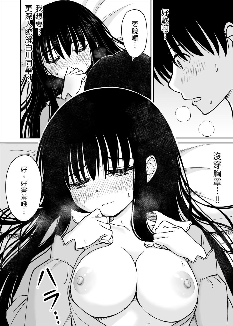 [Kotorakku] Ura Shuugaku Ryokou Nikki ~Seishun Dekinai Bokura no, Himitsu no Nihaku Mikka~ [Chinese] [山嵐个人汉化] - Page 25