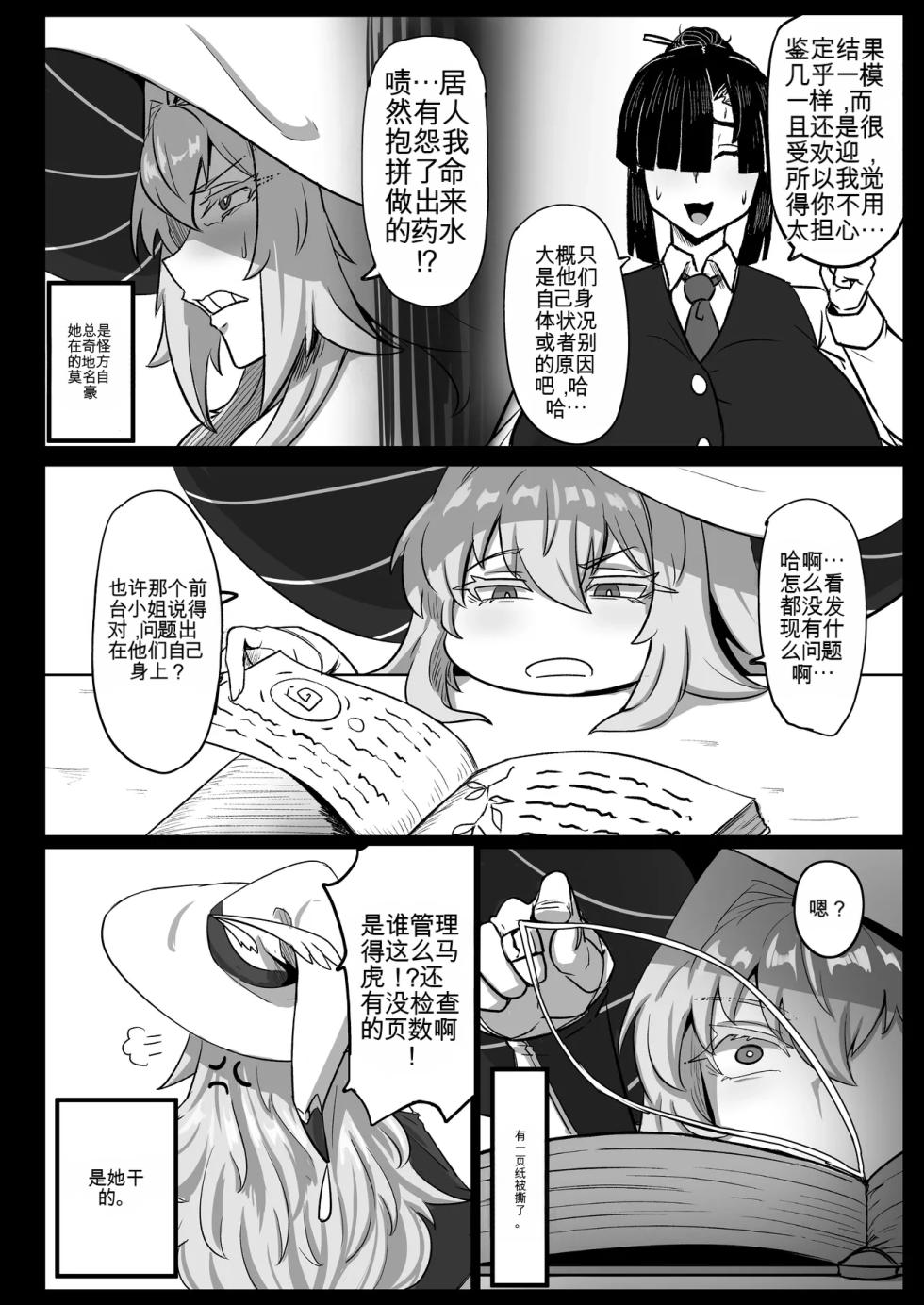 [Mousou Hunter (Exabyte)] Daikensha-sama to Uma no Himitsu Recipe 2 [Digital] [Kumoku][个人机翻] - Page 9