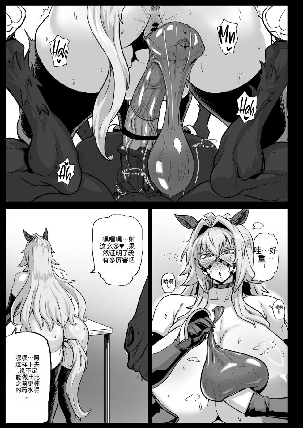[Mousou Hunter (Exabyte)] Daikensha-sama to Uma no Himitsu Recipe 2 [Digital] [Kumoku][个人机翻] - Page 22