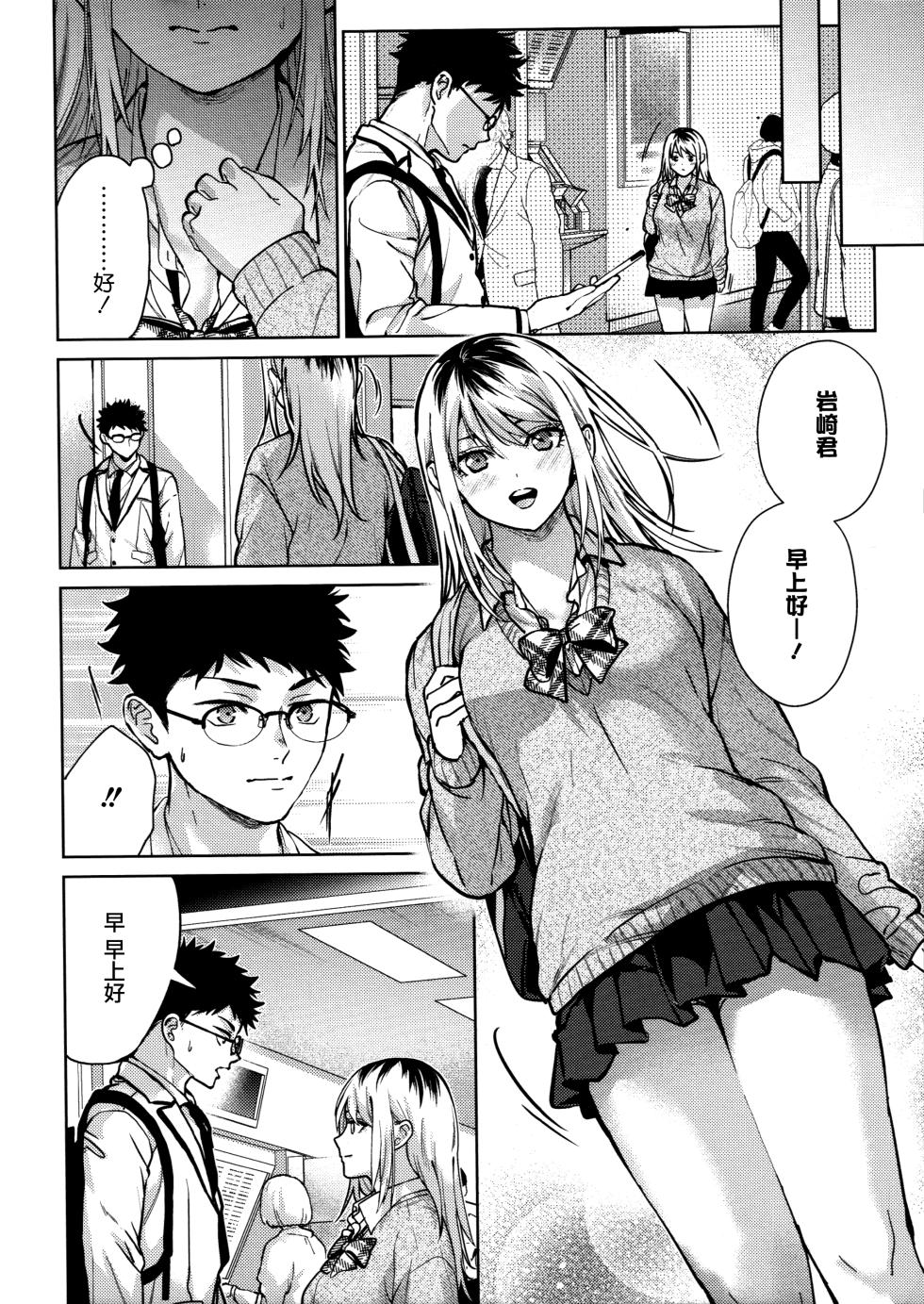 [Mizuyuki] Hayaku Shiyo？ch.1-3 [Chinese] [无毒汉化组×兔司姬汉化组] [ongoing] - Page 18
