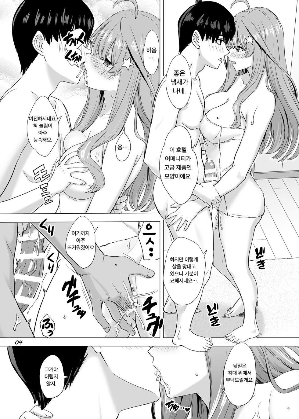 [studio A (Inanaki Shiki)] Gobun no Pi na Kanojo-tachi (Gotoubun no Hanayome) [korean] [Digital] - Page 4