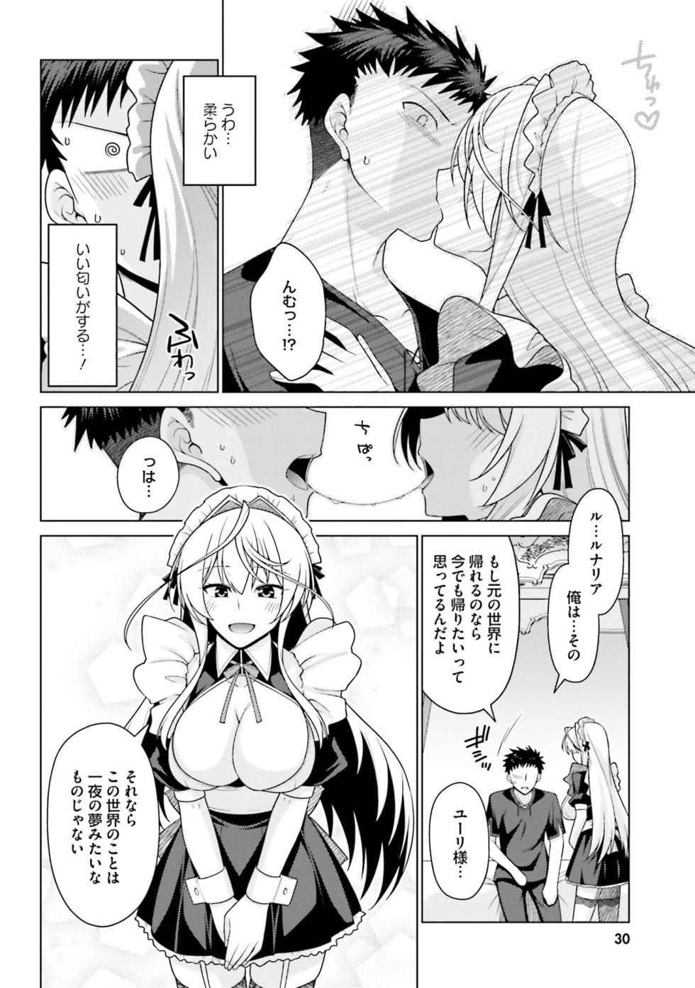 [宮社惣恭] はにとらっ！ 召喚勇者をハメるハニートラップ包囲網 第01巻 - Page 30