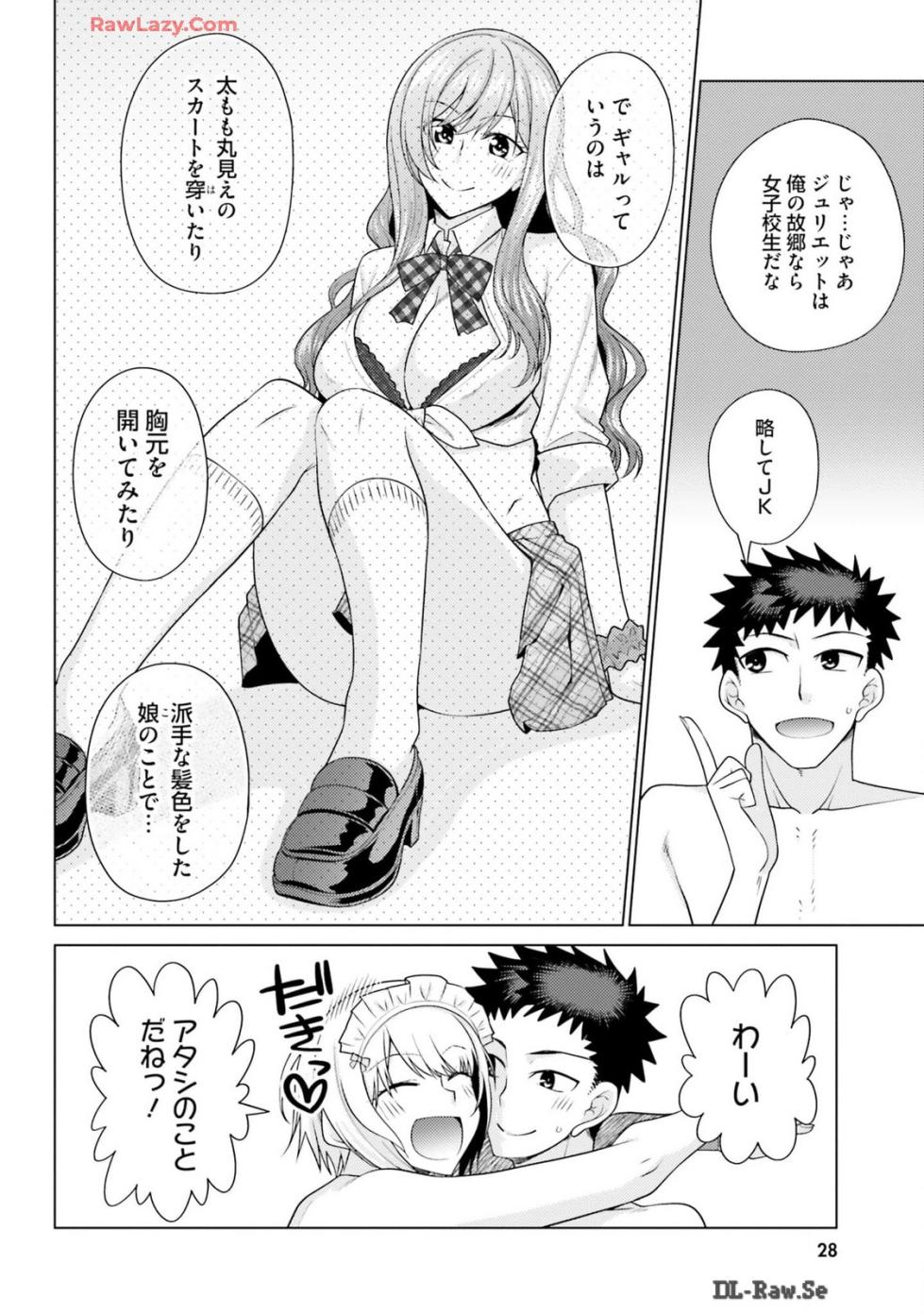 [宮社惣恭] はにとらっ！ 召喚勇者をハメるハニートラップ包囲網 第03巻 [Watermarked] - Page 30