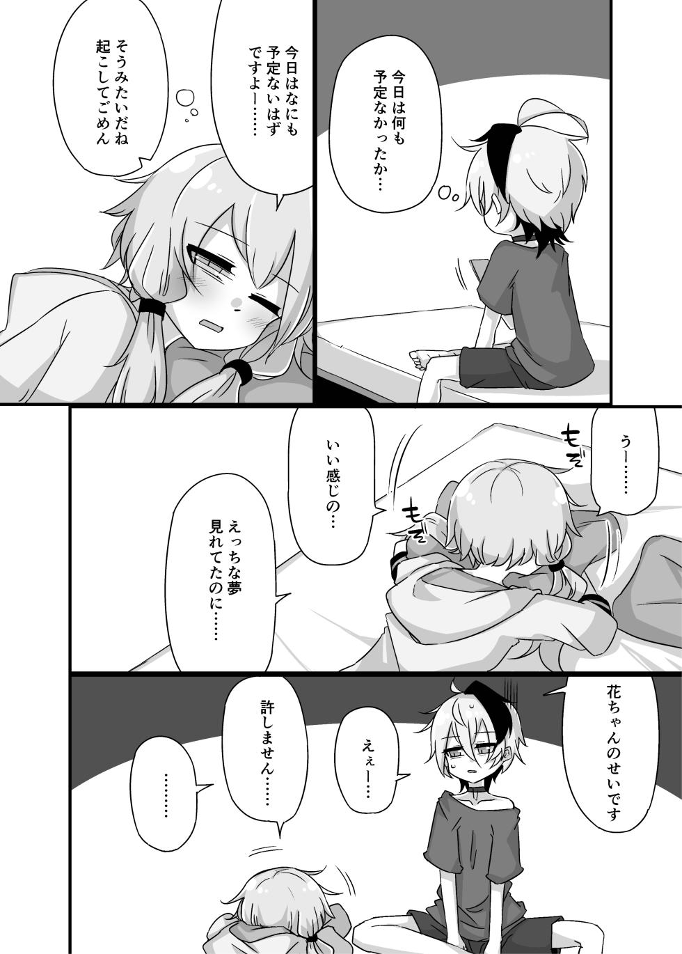 [Yuugure Sanpo (miri_1m)] Yukari＋Flower＋Master♀ no Yuri Ecchi Hon (VOICEROID) [Digital] - Page 5