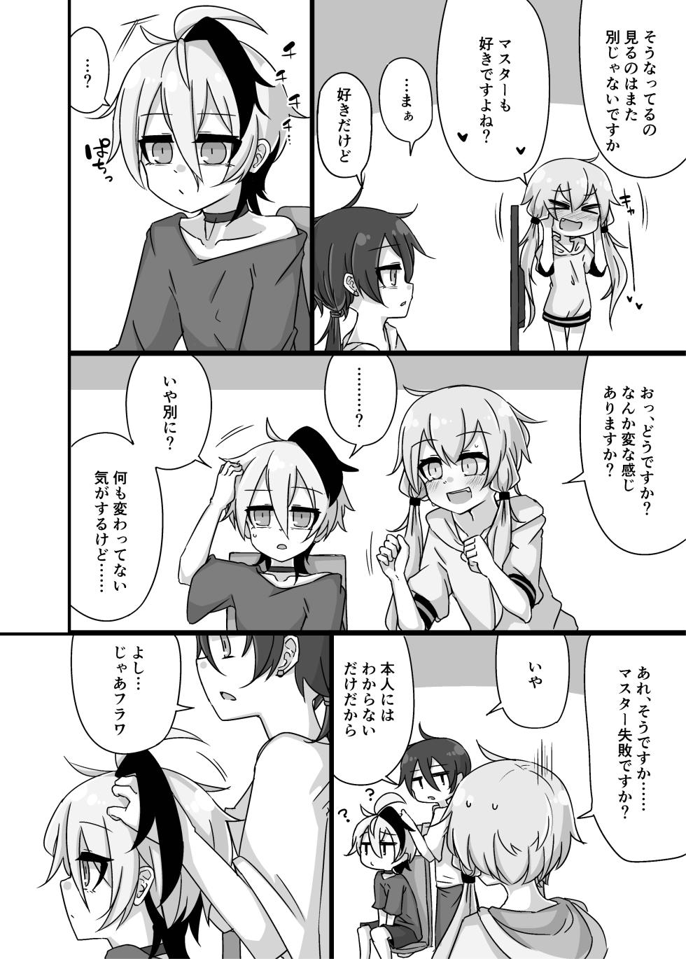 [Yuugure Sanpo (miri_1m)] Yukari＋Flower＋Master♀ no Yuri Ecchi Hon (VOICEROID) [Digital] - Page 11