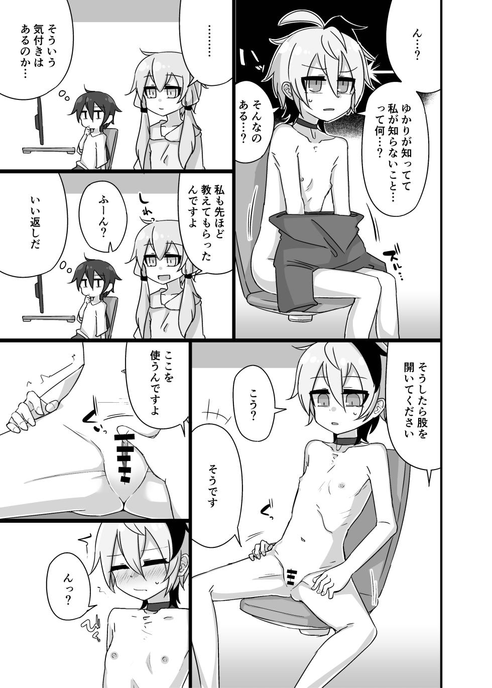 [Yuugure Sanpo (miri_1m)] Yukari＋Flower＋Master♀ no Yuri Ecchi Hon (VOICEROID) [Digital] - Page 14