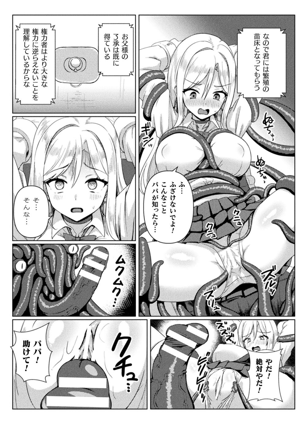 [Anthology] Nijigen Komikku Magajin Ishu Kouhai Jikken Igyou O Umasareru Bijotachi Vol.1 - Page 7