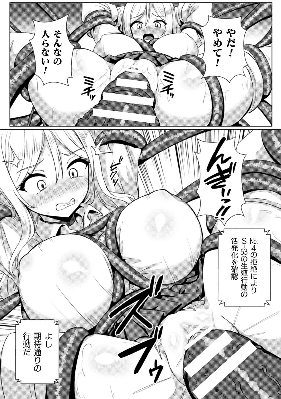 [Anthology] Nijigen Komikku Magajin Ishu Kouhai Jikken Igyou O Umasareru Bijotachi Vol.1 - Page 8